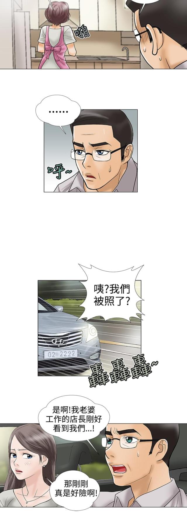 《危险的爱》第24话 第6页