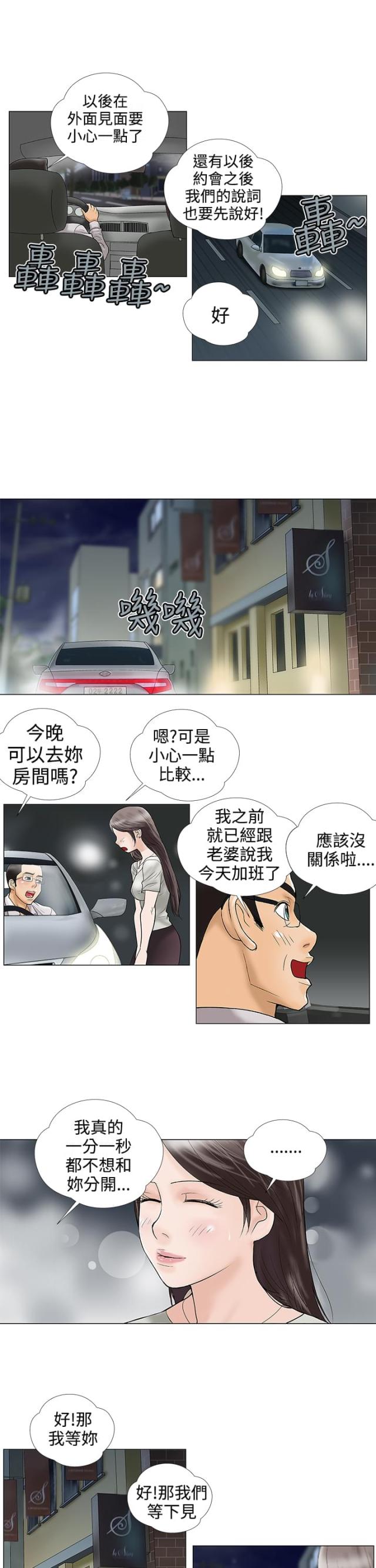 《危险的爱》第24话 第7页