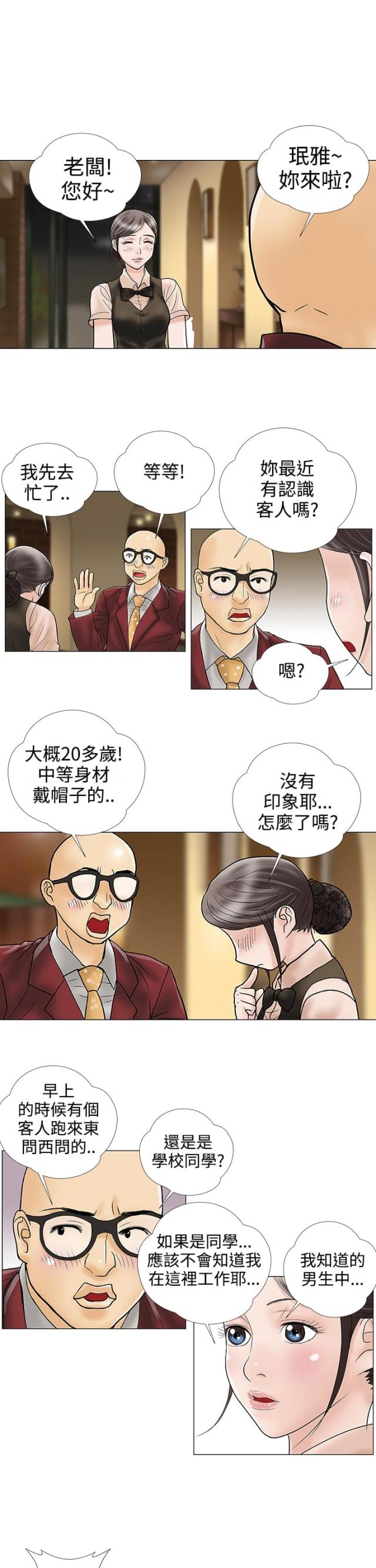 《危险的爱》第24话 第9页