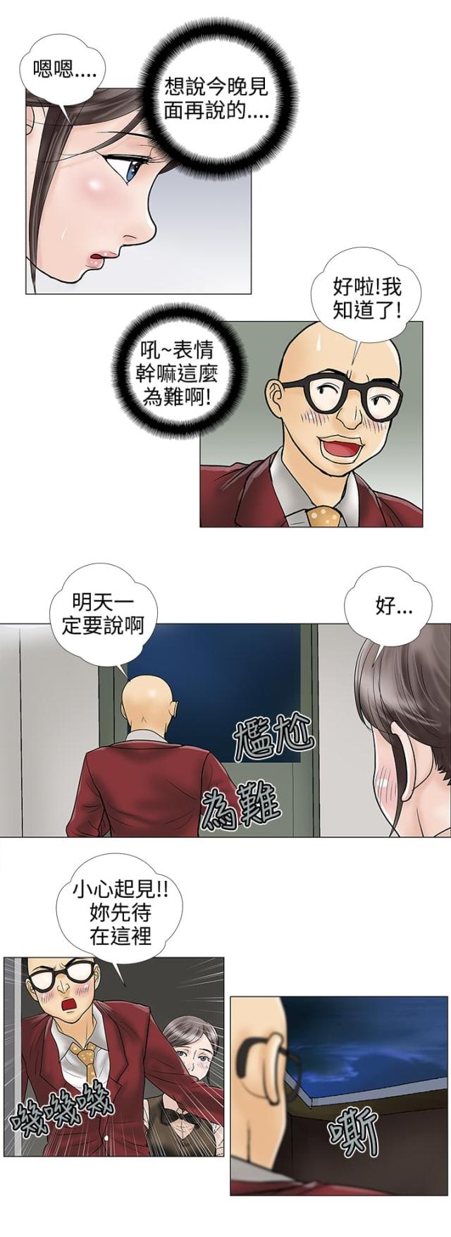 《危险的爱》第25话 第10页