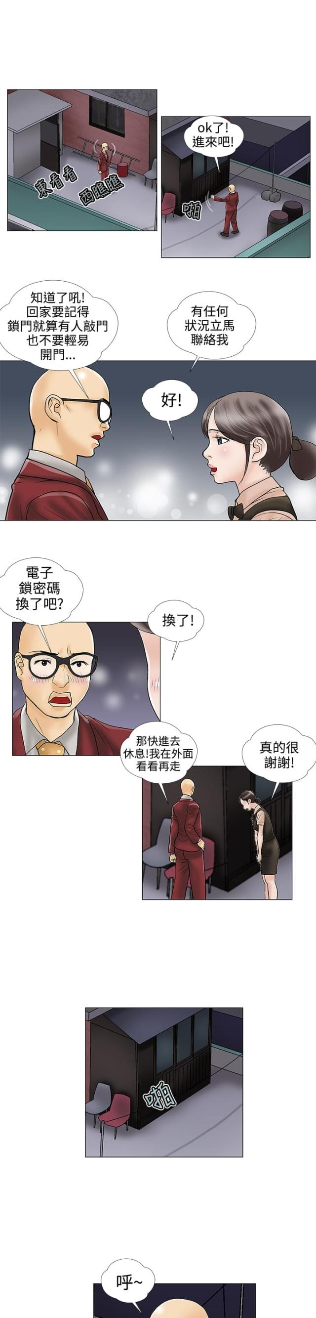 《危险的爱》第25话 第11页