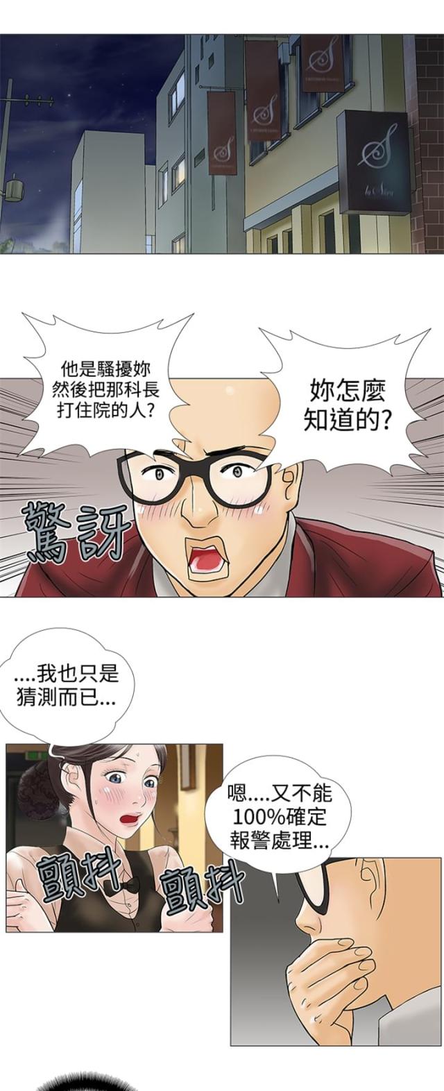 《危险的爱》第25话 第1页