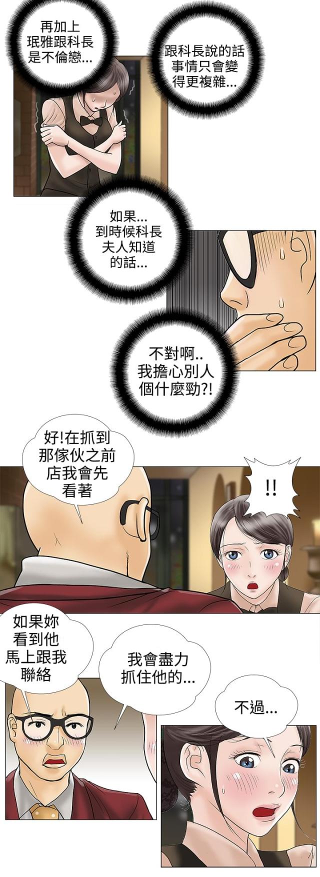 《危险的爱》第25话 第2页