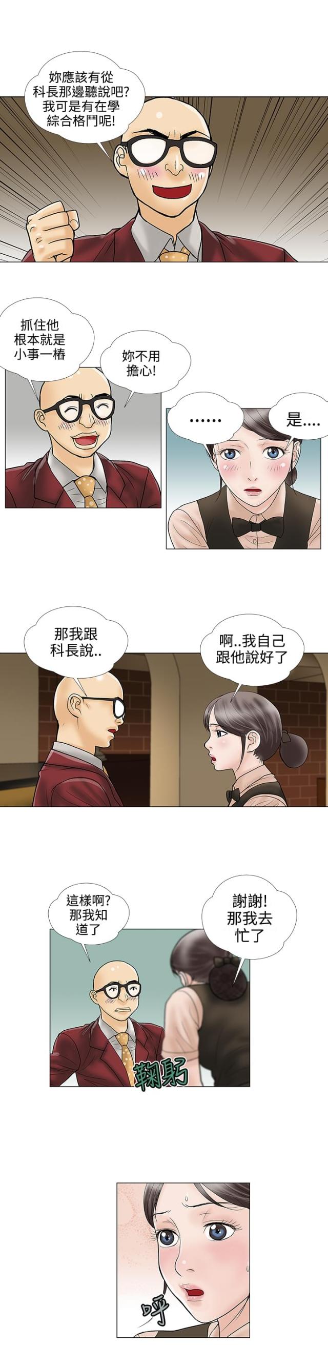 《危险的爱》第25话 第3页