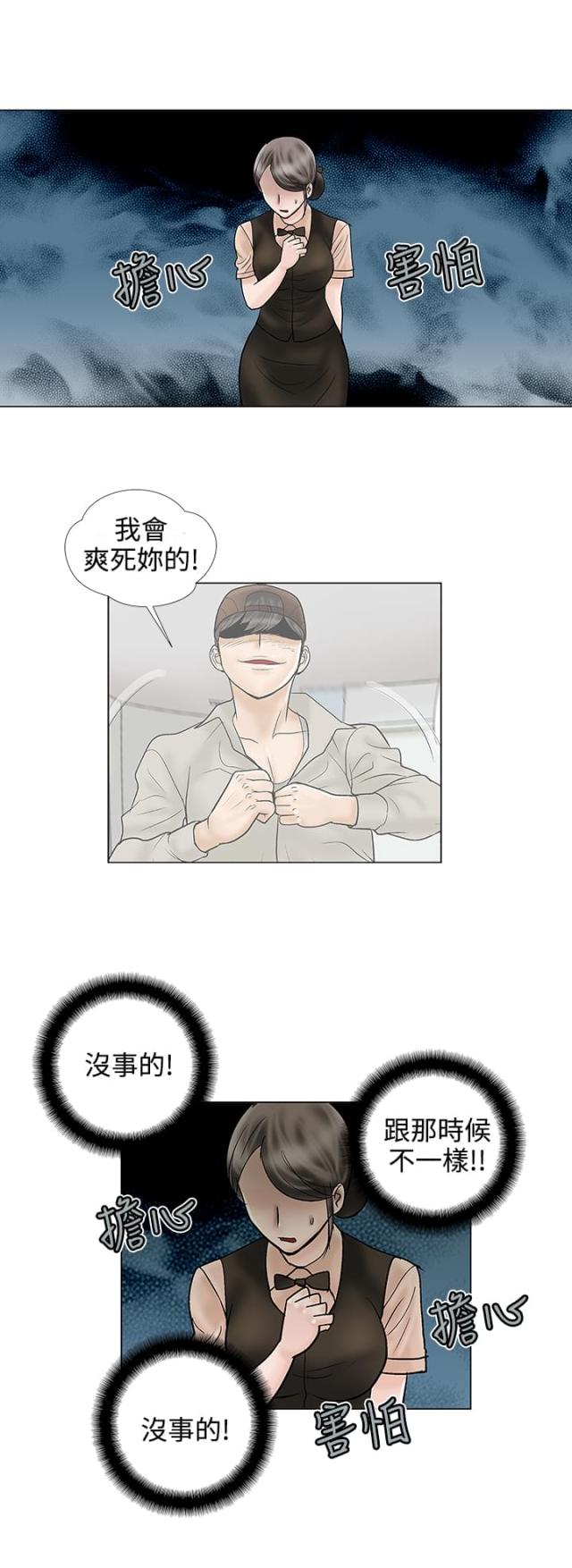 《危险的爱》第25话 第4页