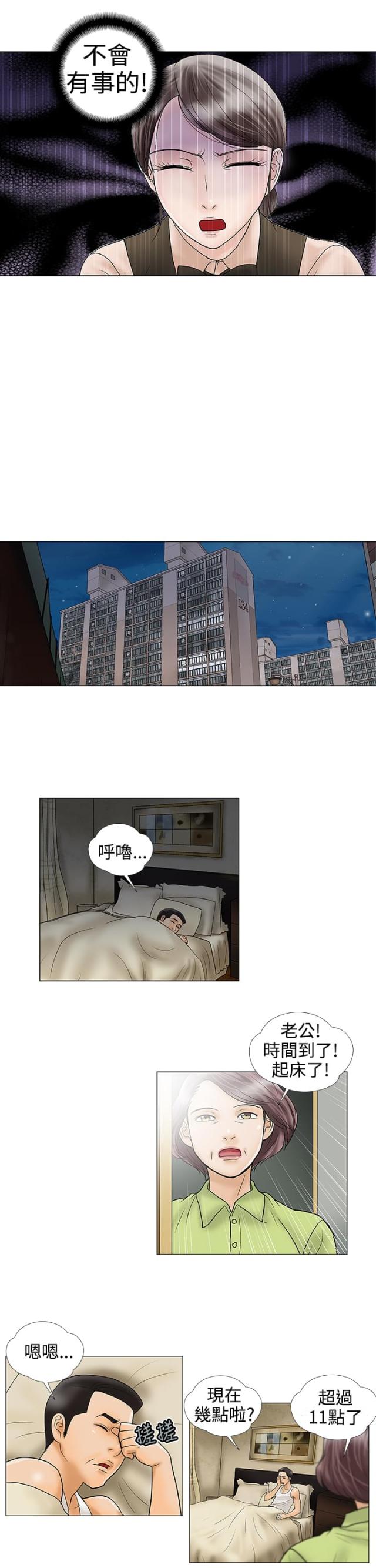 《危险的爱》第25话 第5页