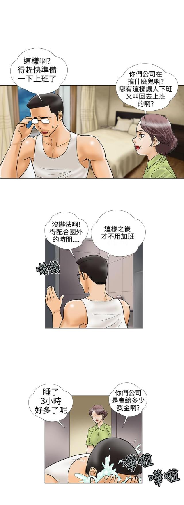 《危险的爱》第25话 第6页