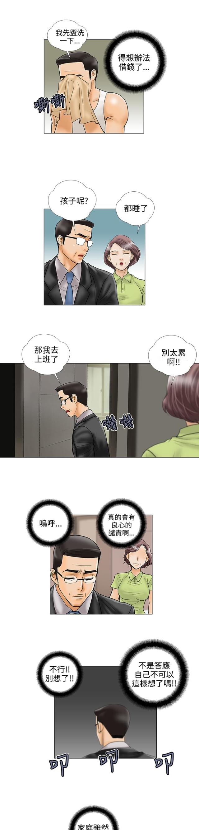 《危险的爱》第25话 第7页