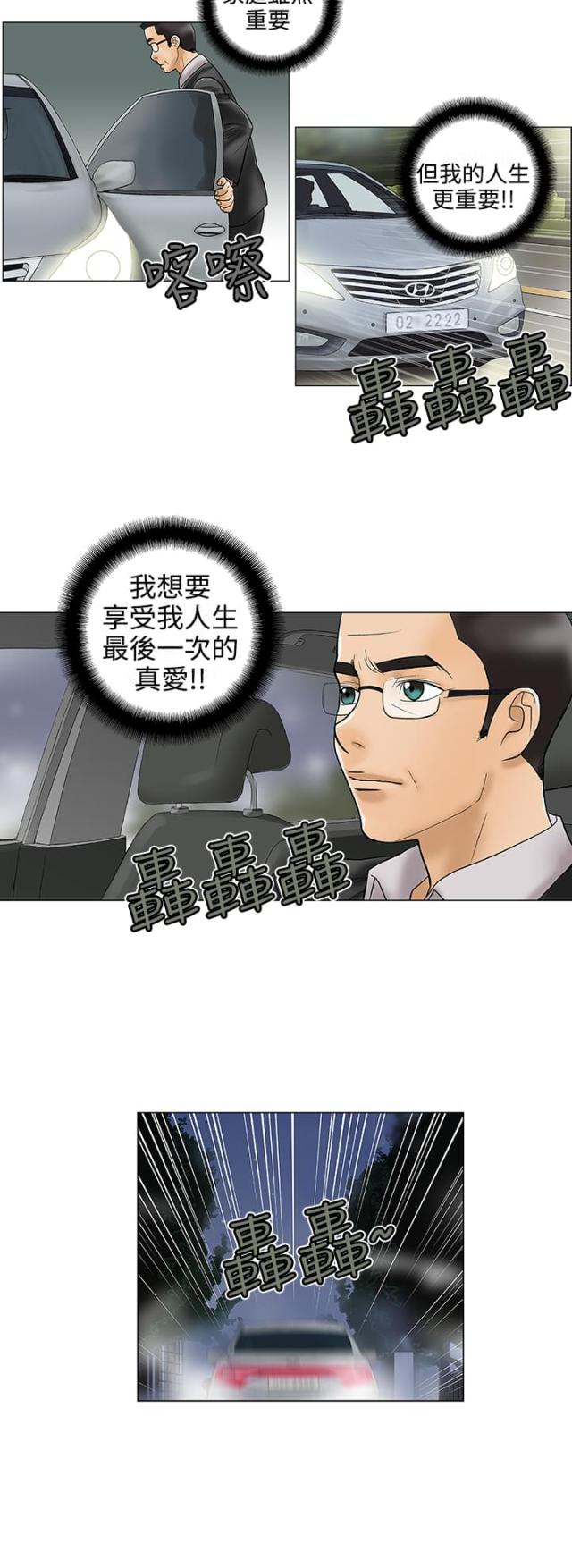《危险的爱》第25话 第8页