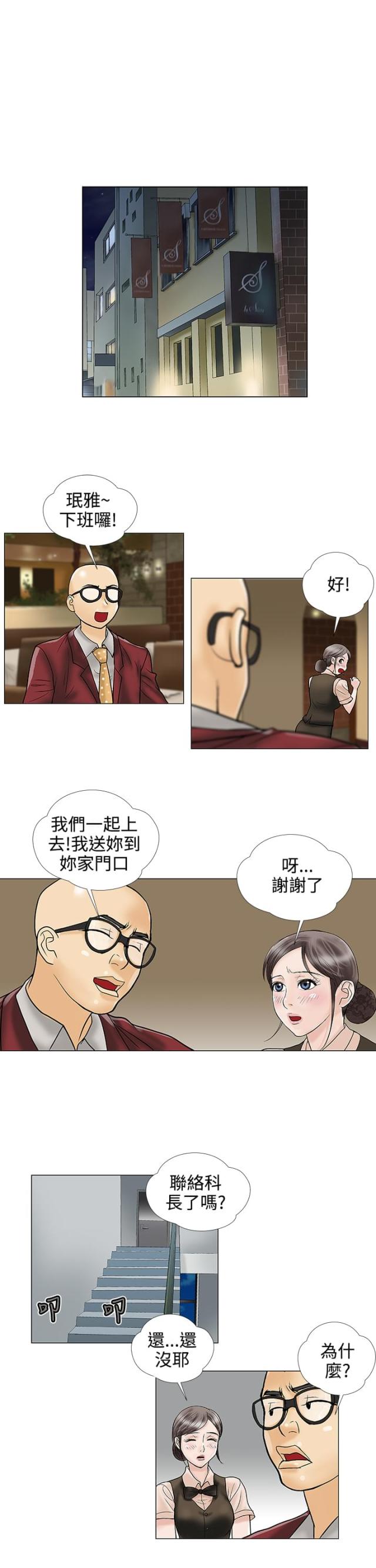 《危险的爱》第25话 第9页