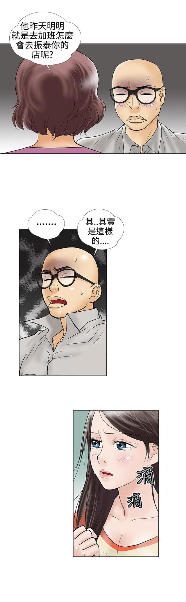 《危险的爱》第27话 第11页