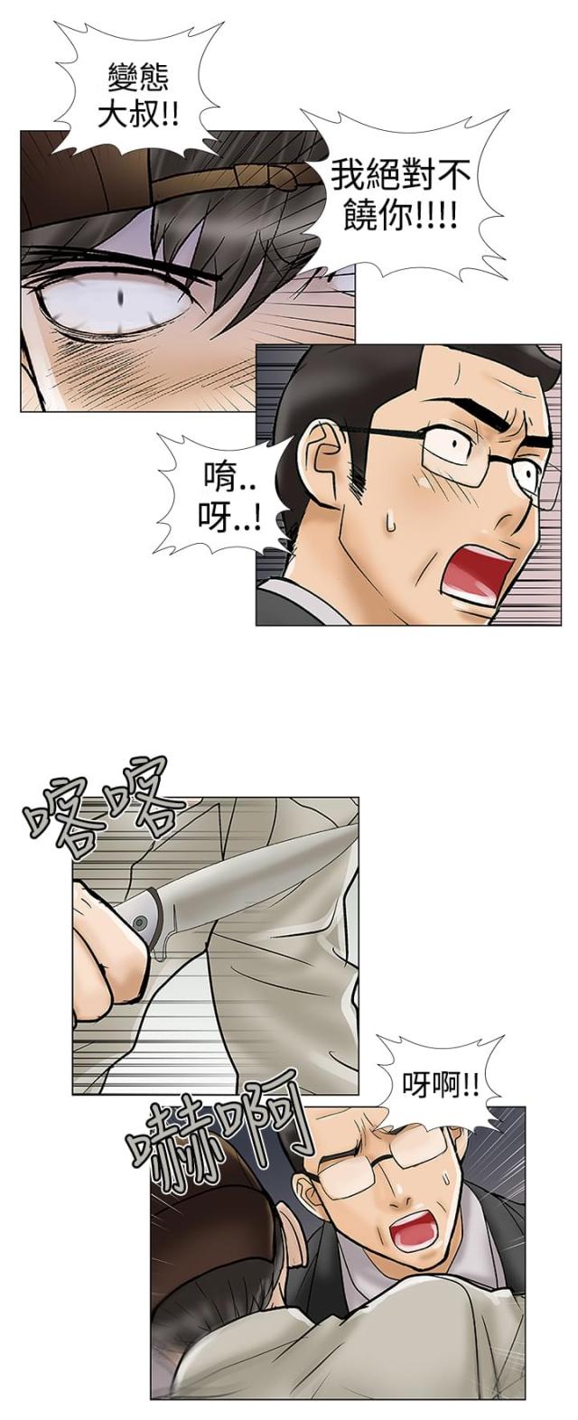 《危险的爱》第27话 第1页