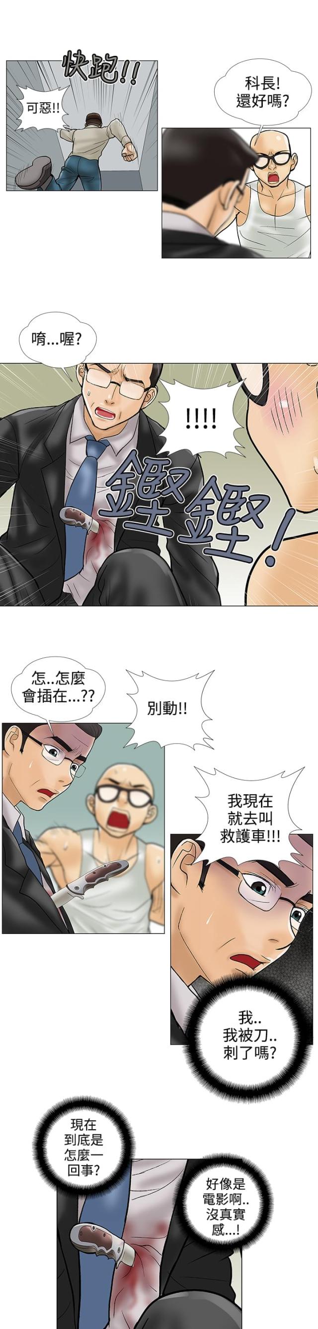 《危险的爱》第27话 第3页