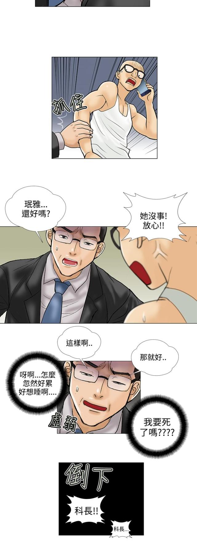 《危险的爱》第27话 第4页
