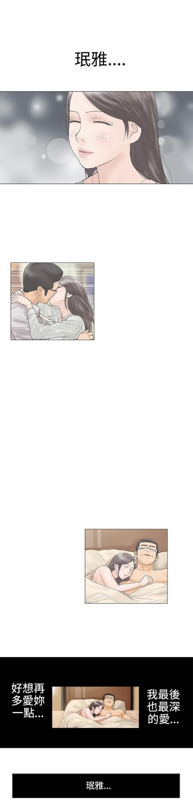 《危险的爱》第27话 第5页