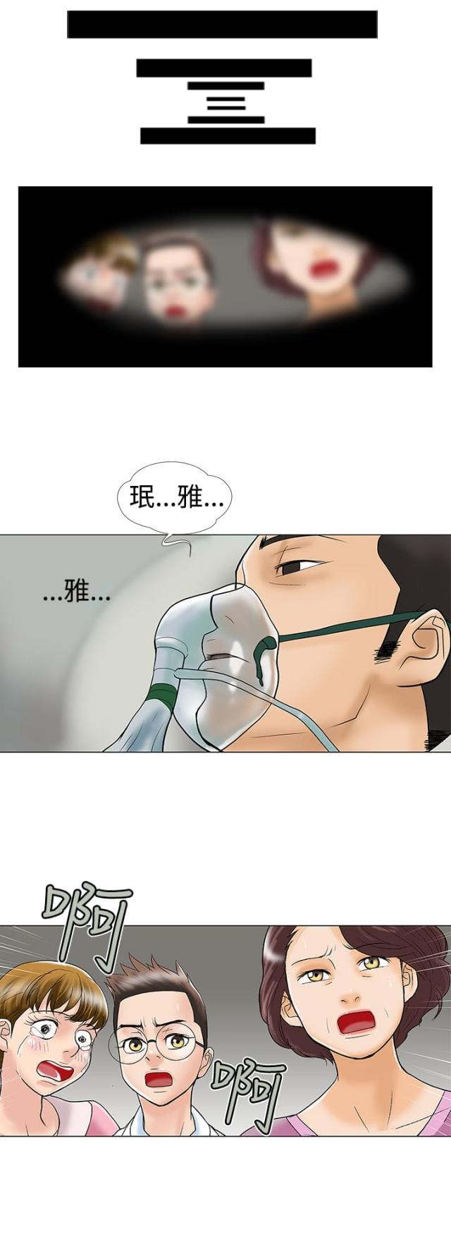 《危险的爱》第27话 第6页