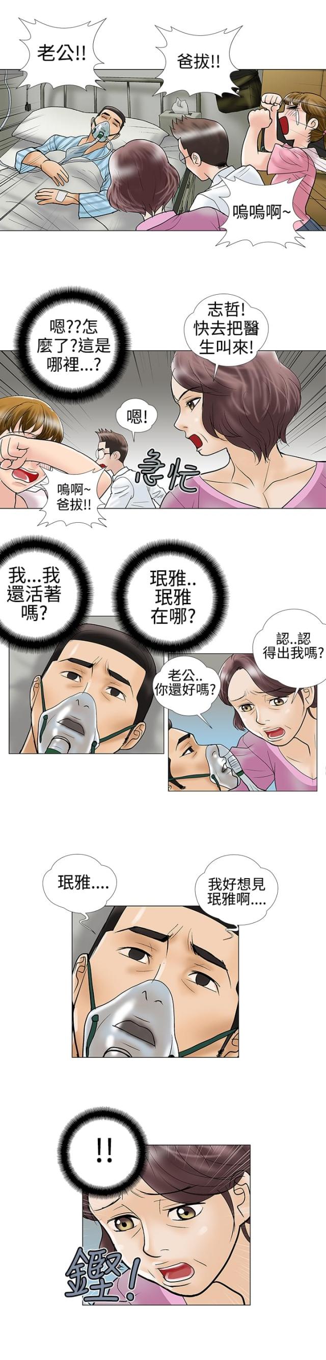 《危险的爱》第27话 第7页
