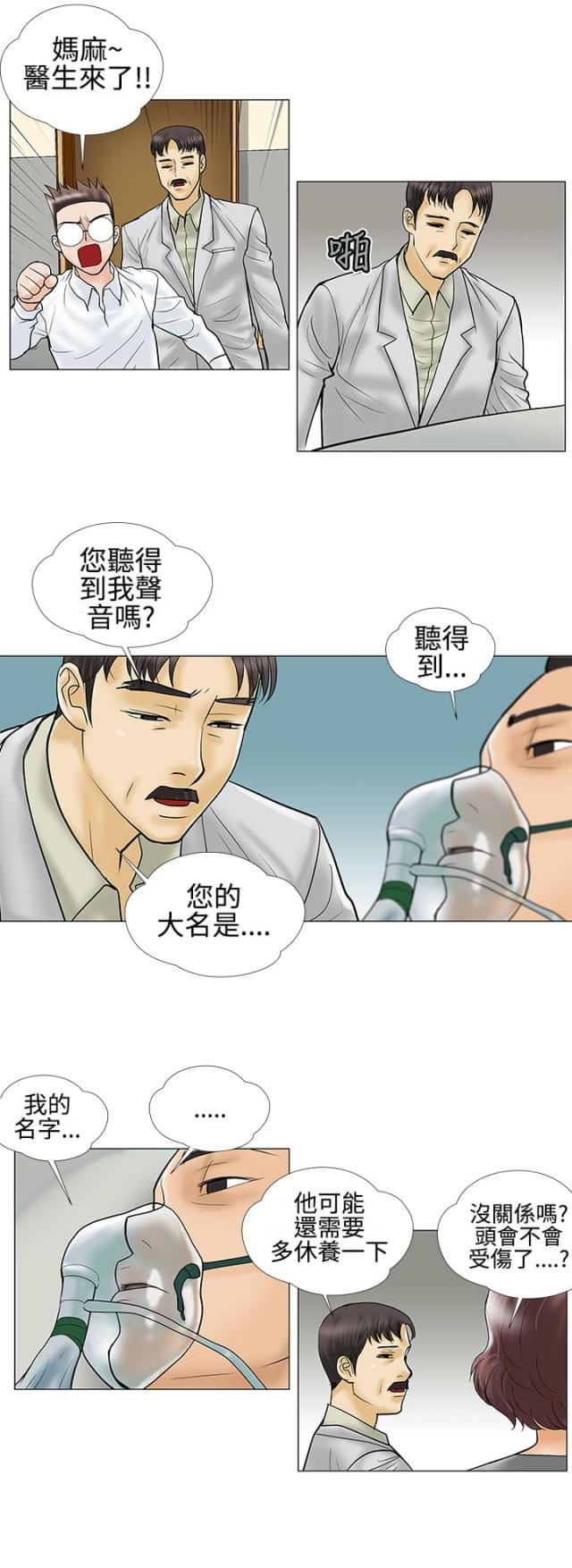 《危险的爱》第27话 第8页