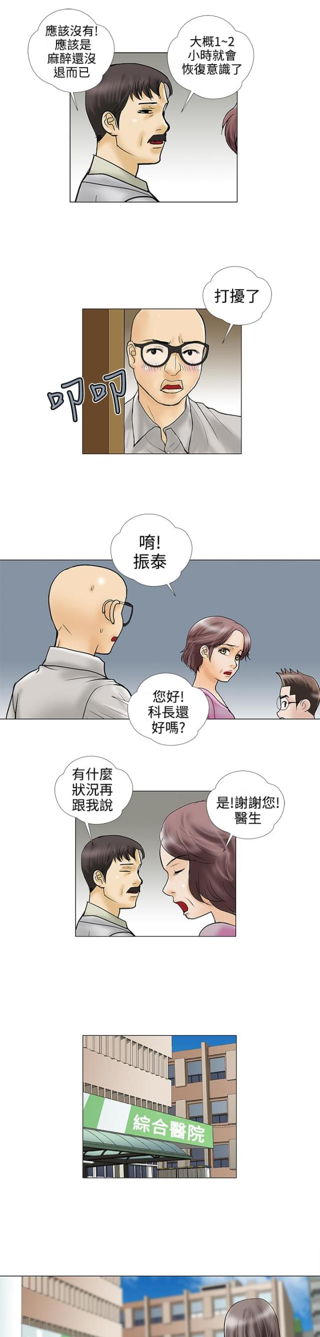 《危险的爱》第27话 第9页