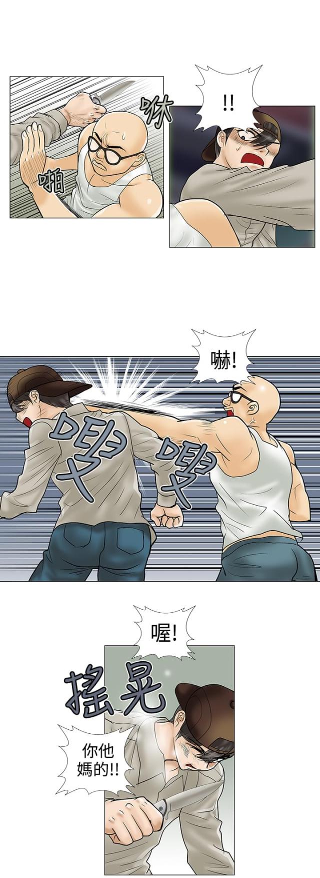《危险的爱》第26话 第10页