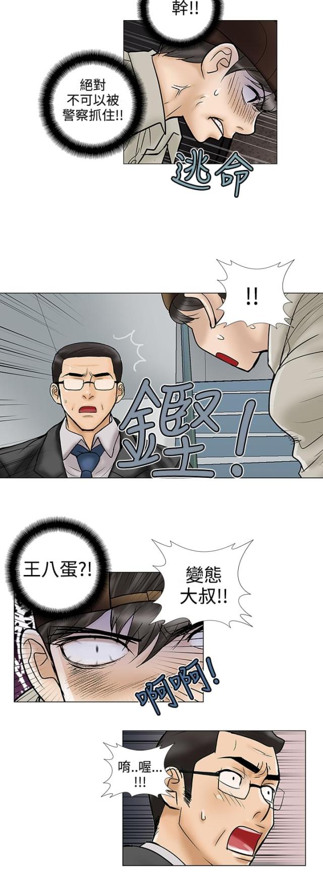 《危险的爱》第26话 第12页