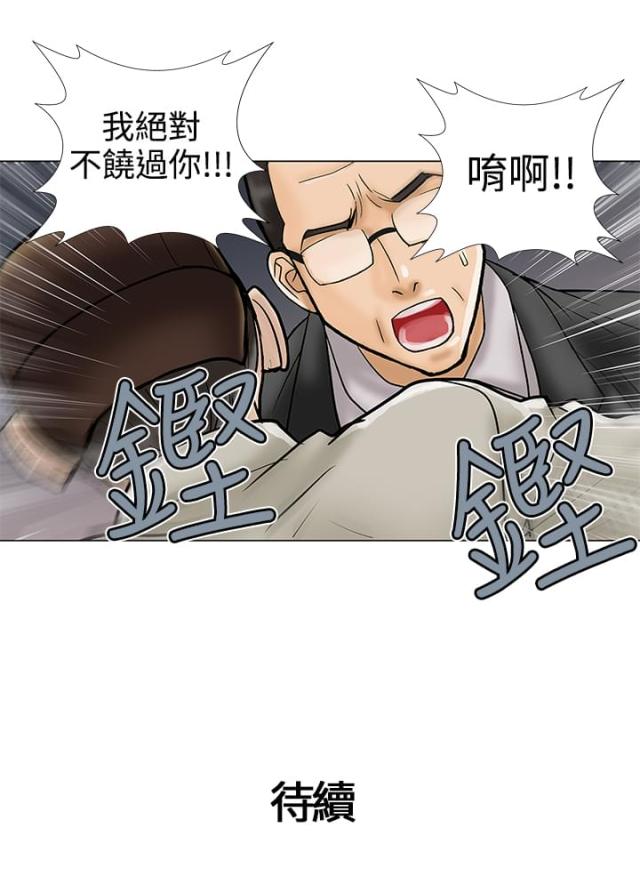 《危险的爱》第26话 第13页