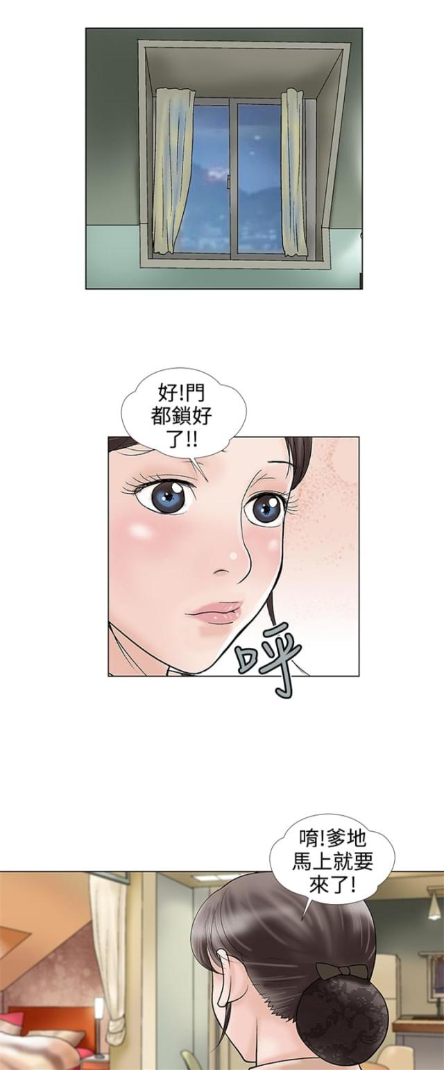 《危险的爱》第26话 第1页