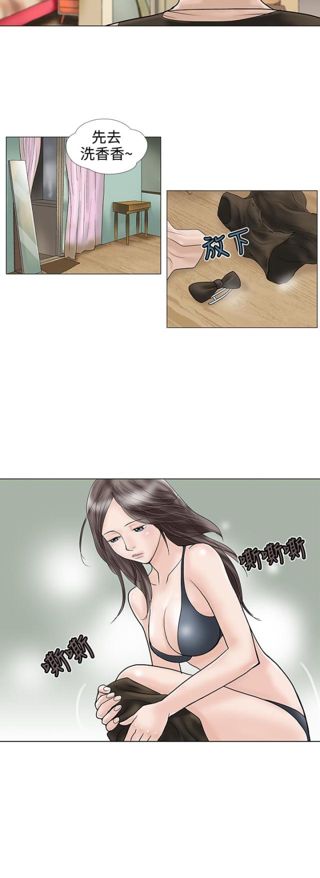 《危险的爱》第26话 第2页