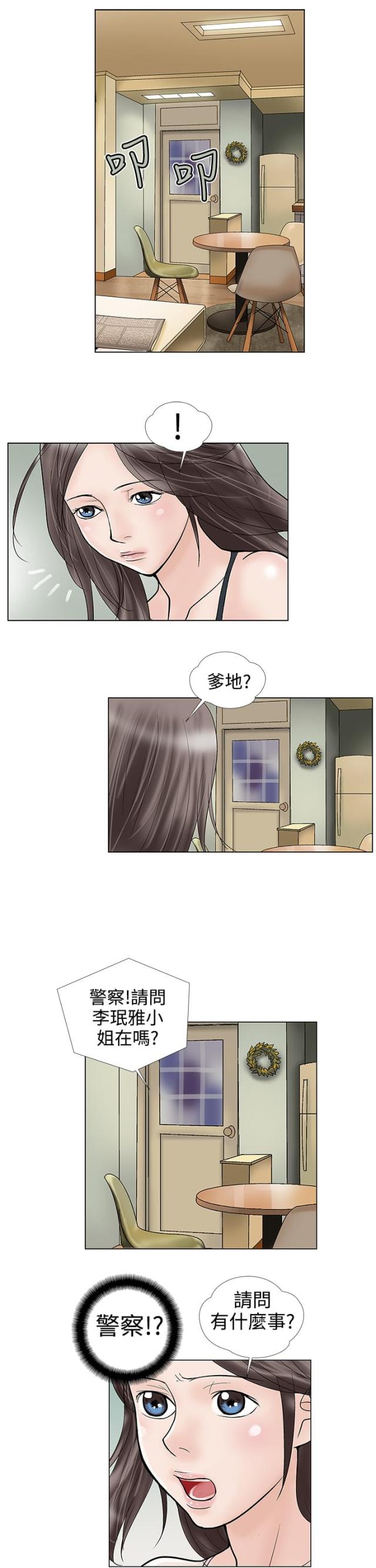《危险的爱》第26话 第3页