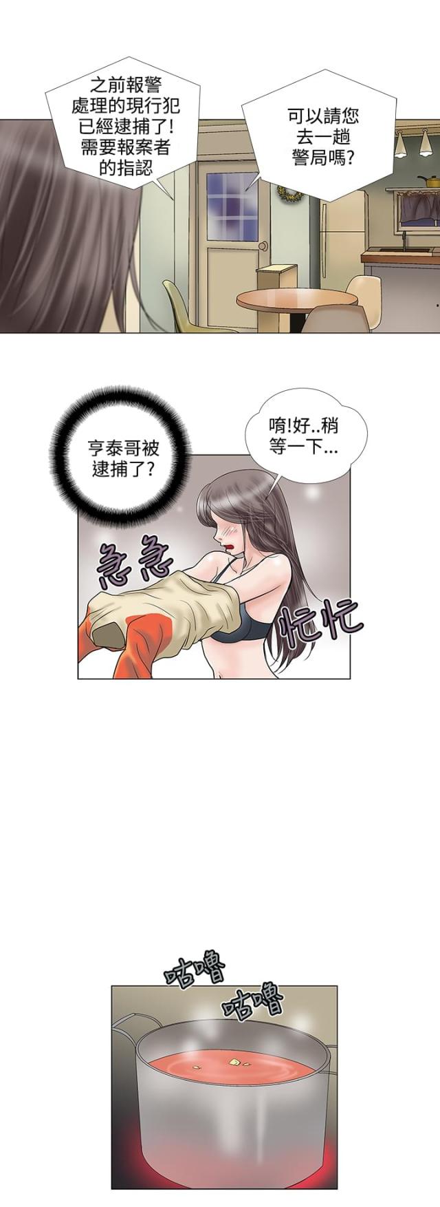 《危险的爱》第26话 第4页