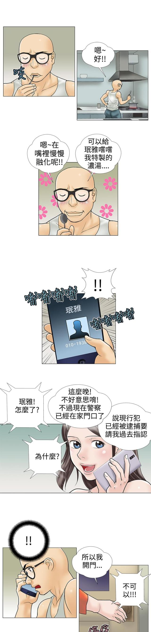 《危险的爱》第26话 第5页