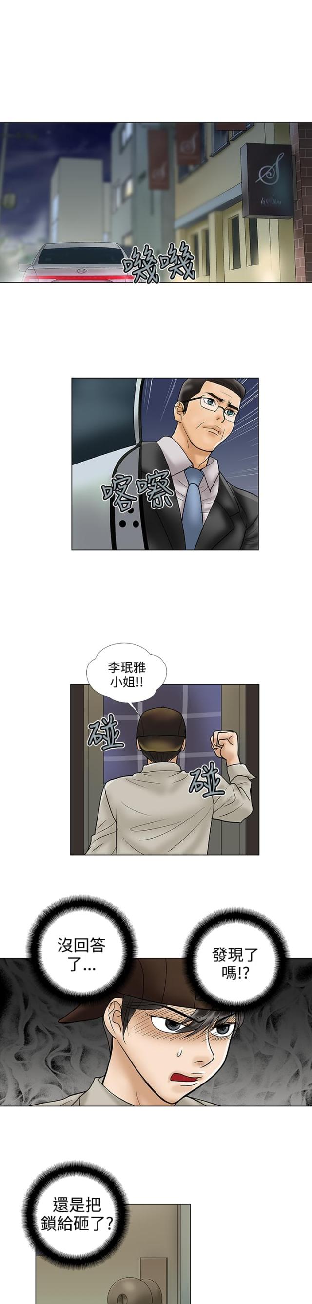 《危险的爱》第26话 第7页