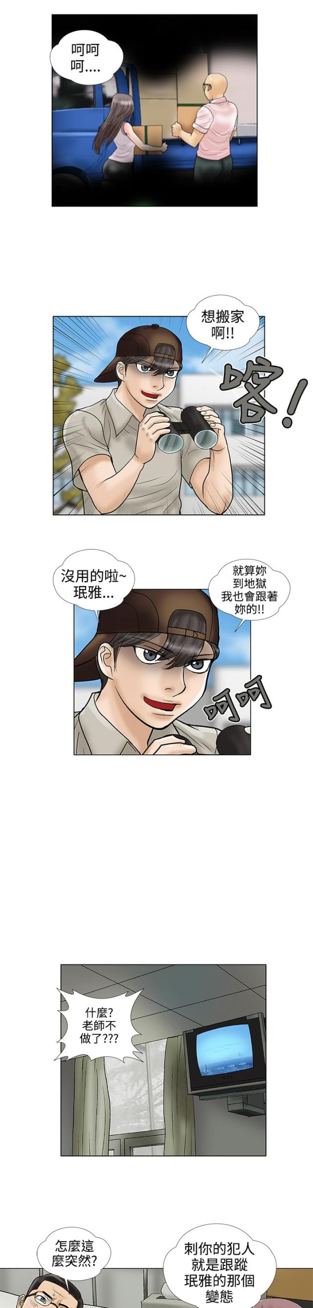 《危险的爱》第29话 第11页