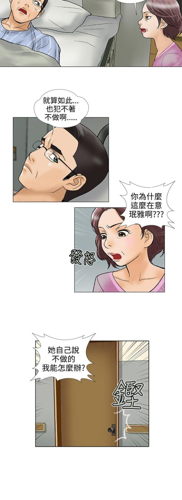 《危险的爱》第29话 第12页