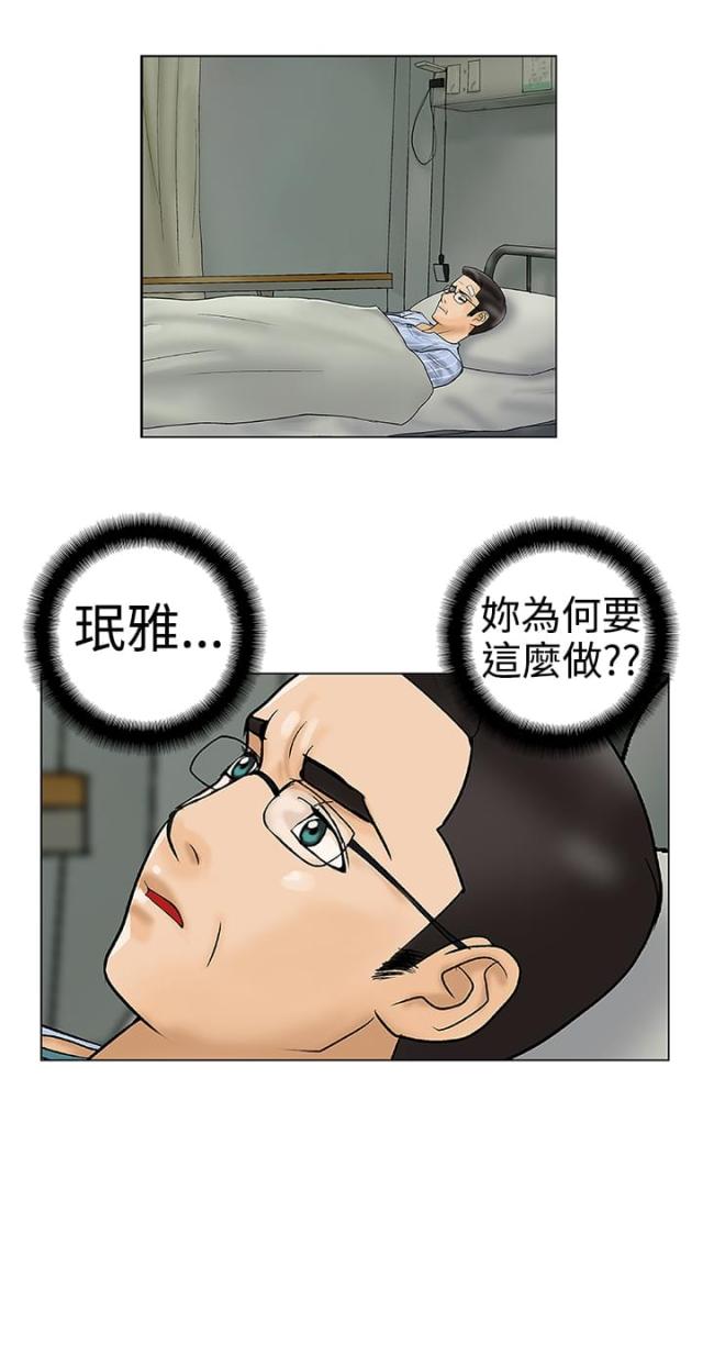 《危险的爱》第29话 第13页