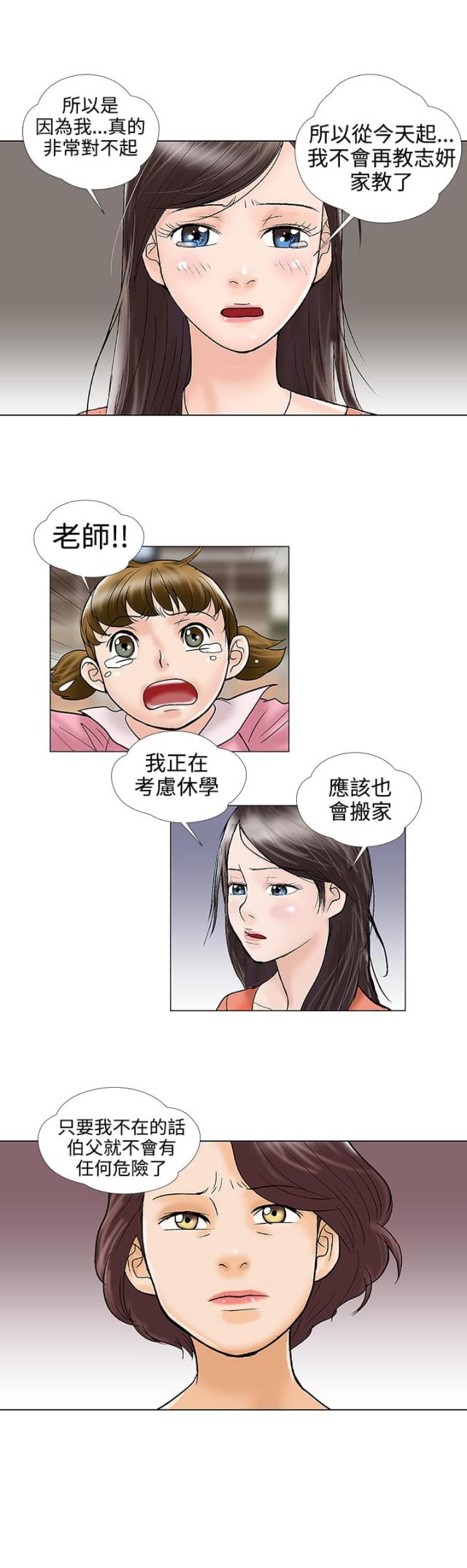 《危险的爱》第29话 第1页
