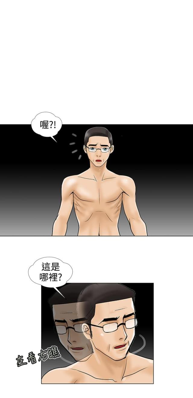 《危险的爱》第29话 第2页