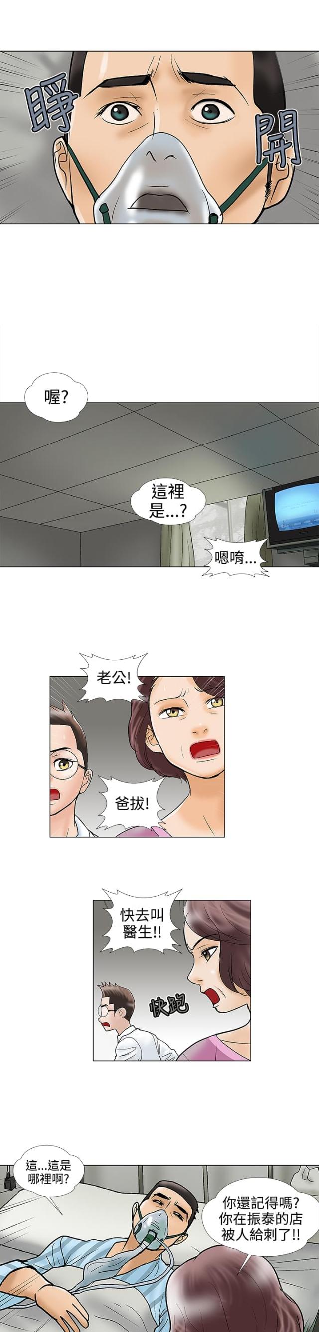 《危险的爱》第29话 第5页