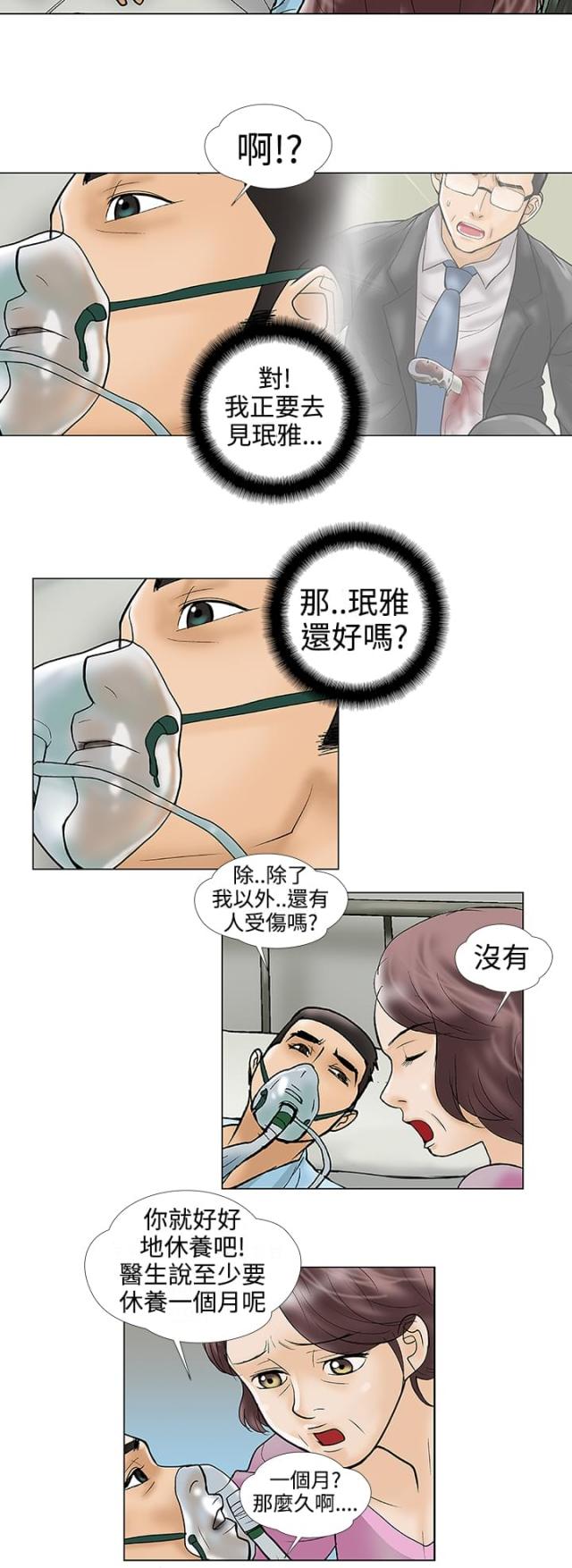 《危险的爱》第29话 第6页