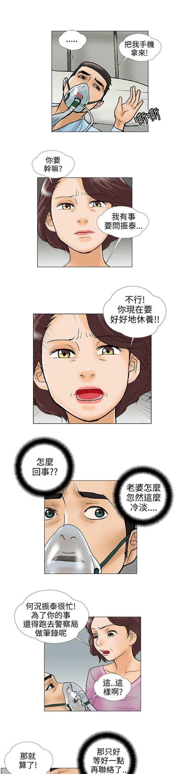 《危险的爱》第29话 第7页