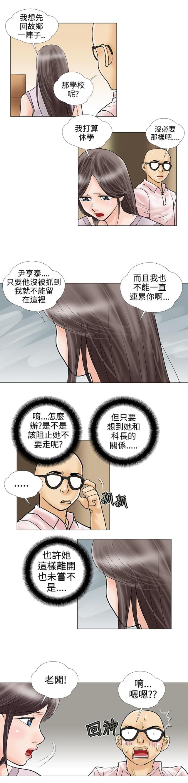 《危险的爱》第29话 第9页