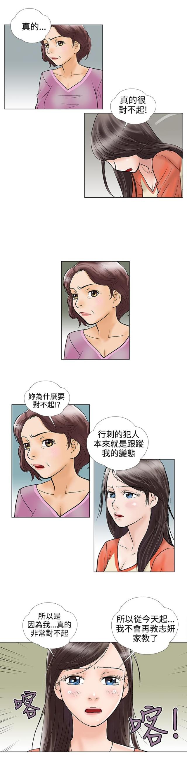 《危险的爱》第28话 第10页