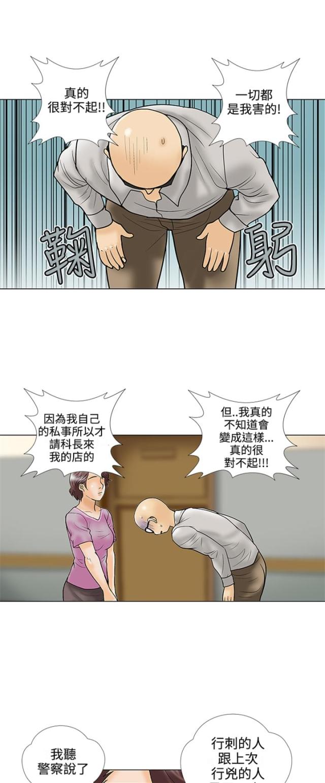 《危险的爱》第28话 第1页