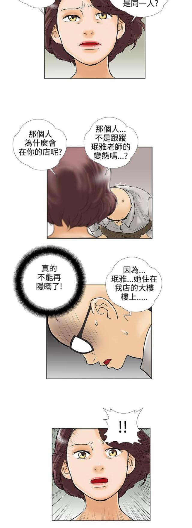 《危险的爱》第28话 第2页