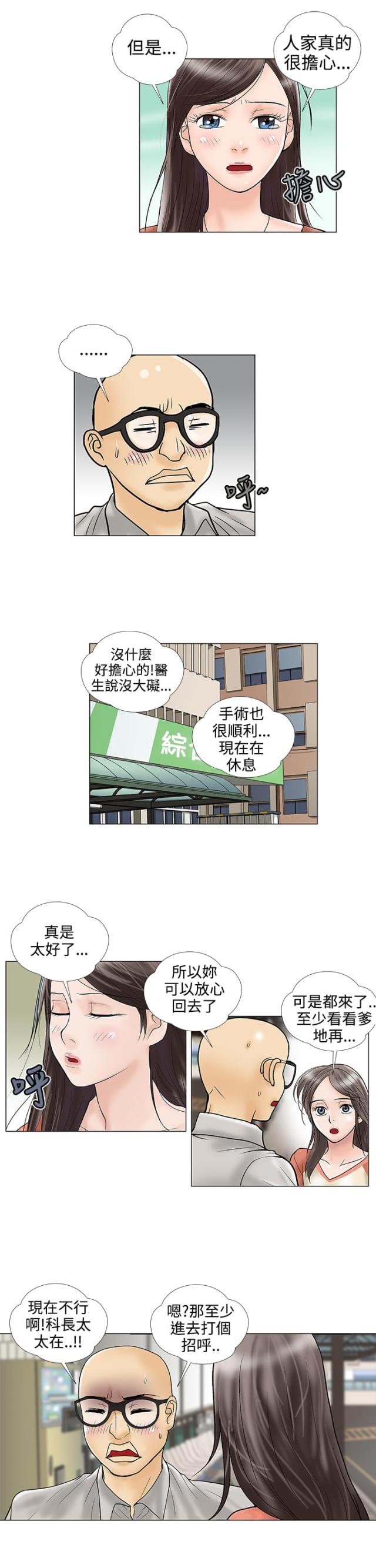 《危险的爱》第28话 第4页