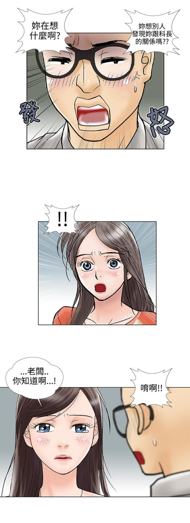 《危险的爱》第28话 第5页
