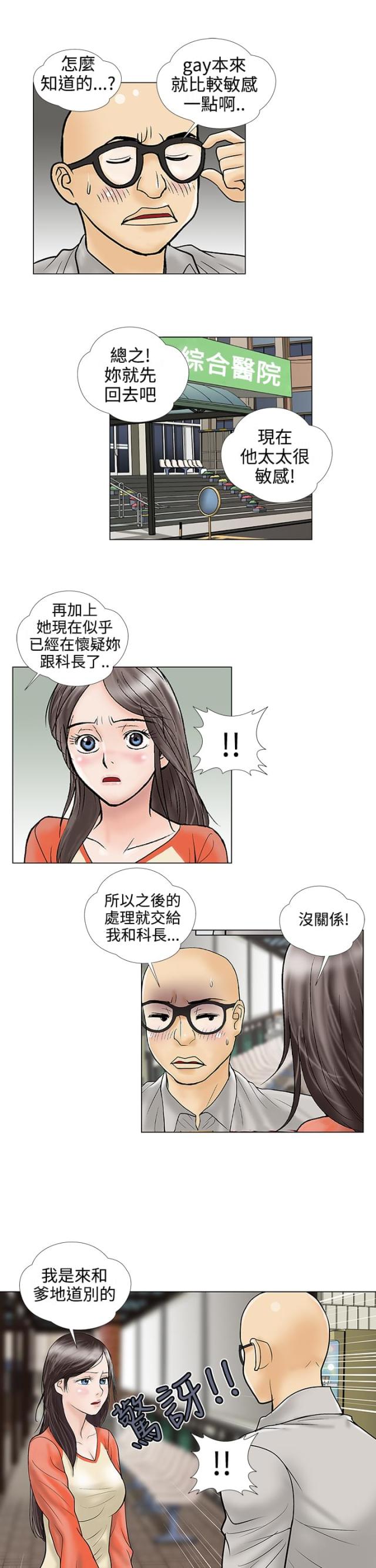 《危险的爱》第28话 第6页