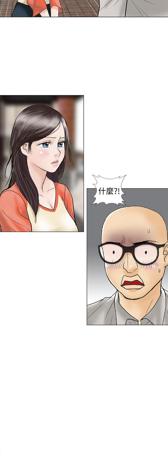 《危险的爱》第28话 第7页