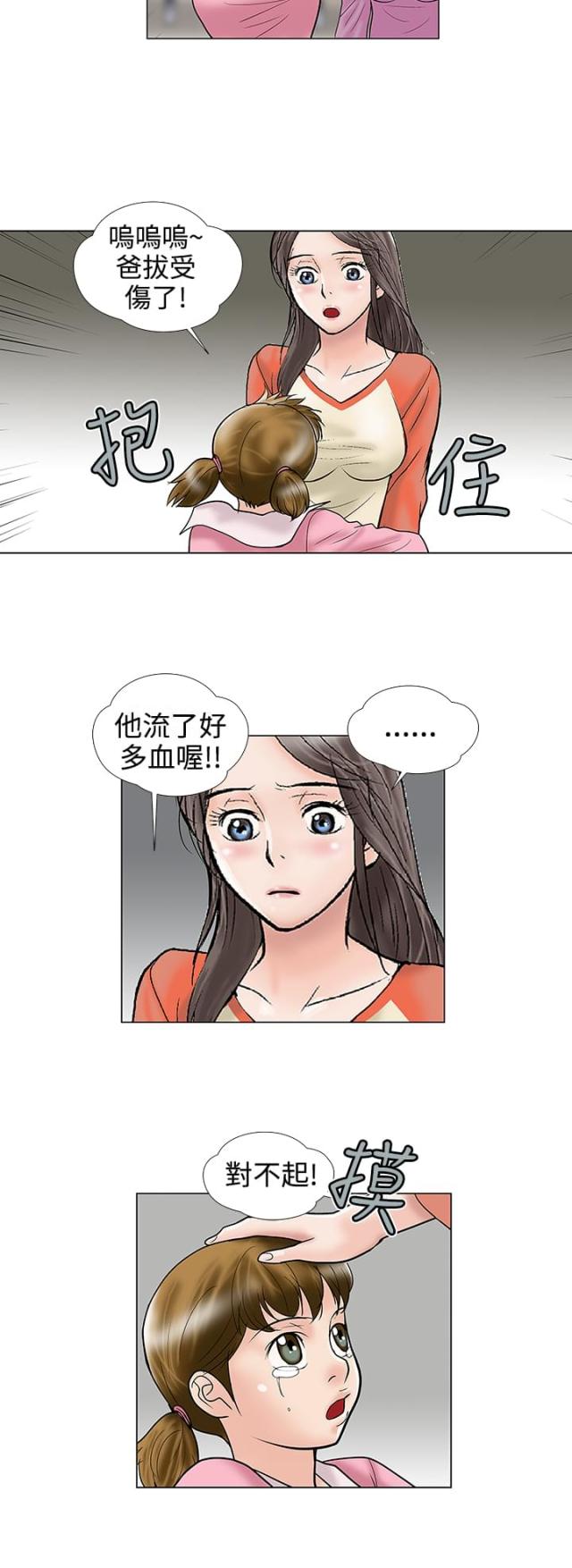 《危险的爱》第28话 第9页