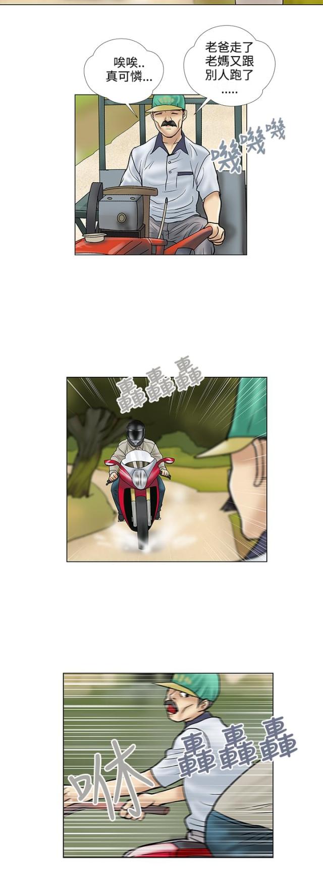 《危险的爱》第30话 第10页